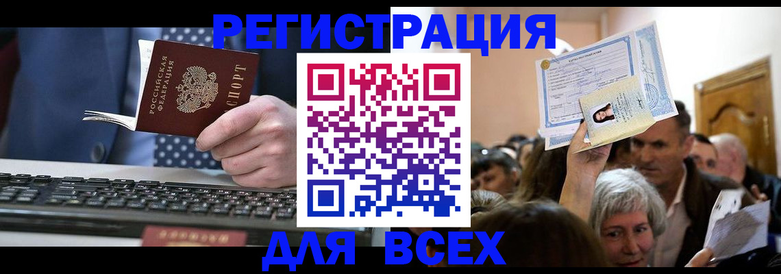 прописка иностранных граждан в Иркутской области